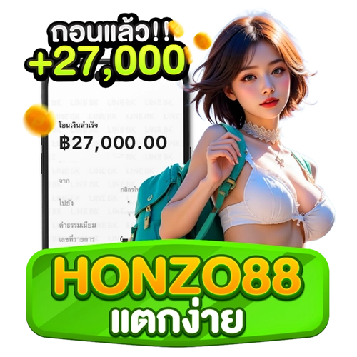 honzo88 แตกง่าย